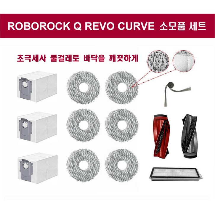 휘서맘 로보락 Q revo curv 필수 물걸레 세트, 필수 물걸레 세트, 1세트 휘서맘 로보락 Q revo curv 필수 물걸레 세트, 필수 물걸레 세트, 1세트