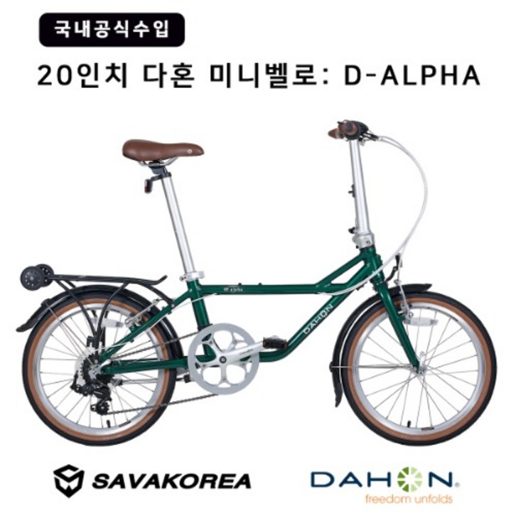 다혼 20 D-ALPHA 투어니 7단 폴딩 미니벨로 완조립