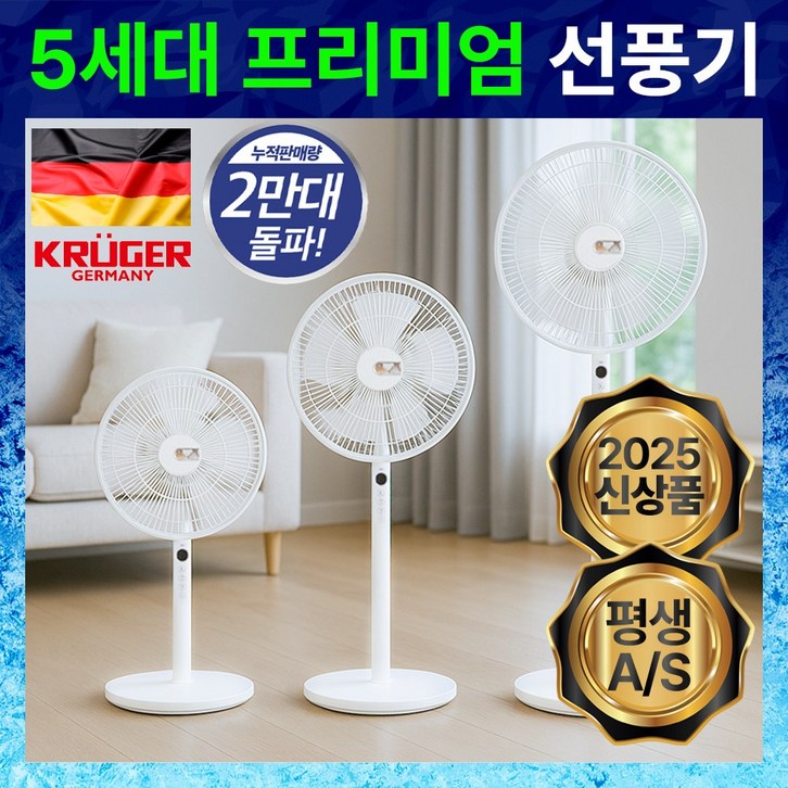 5세대 프리미엄 BLDC 선풍기 리모컨 저소음 가정용 스탠드형, KRFR1915BA