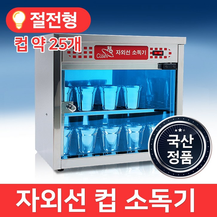 MSKOREA 업소용 컵소독기 MSM-040 자외선 식기 살균기 - 쇼핑뉴스