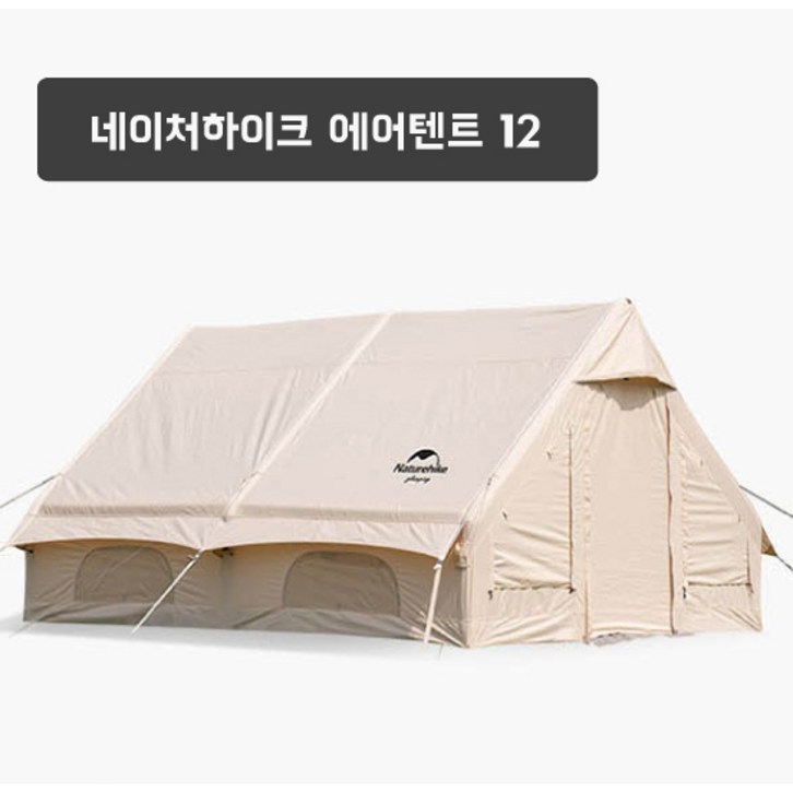네이처하이크Naturehike 에어텐트 12