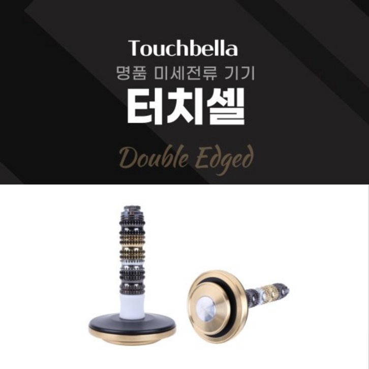 전문가용 프리미엄 미세전류 마사지기 터치셀두날미세괄사