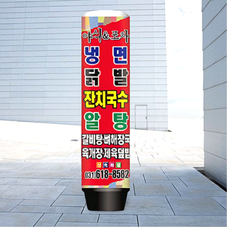 애드톡 LED 풍선간판 포장마차,주점 에어간판 맞춤제작공장직영무료배송, 1세트