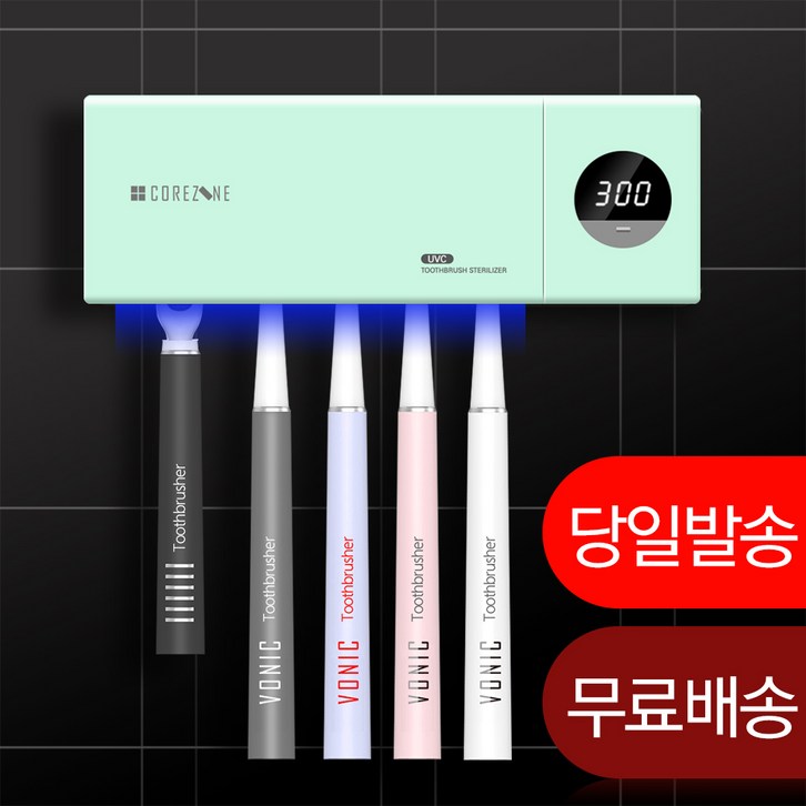코아존 무선 충전식 칫솔살균기 UV-C 램프로 99.9% 살균 매일쓰는 칫솔 깨끗하게 살균 세균걱정 끝 최대 70회까지 사용 지관적인 디스플레이 무선 충전식으로로 편리함