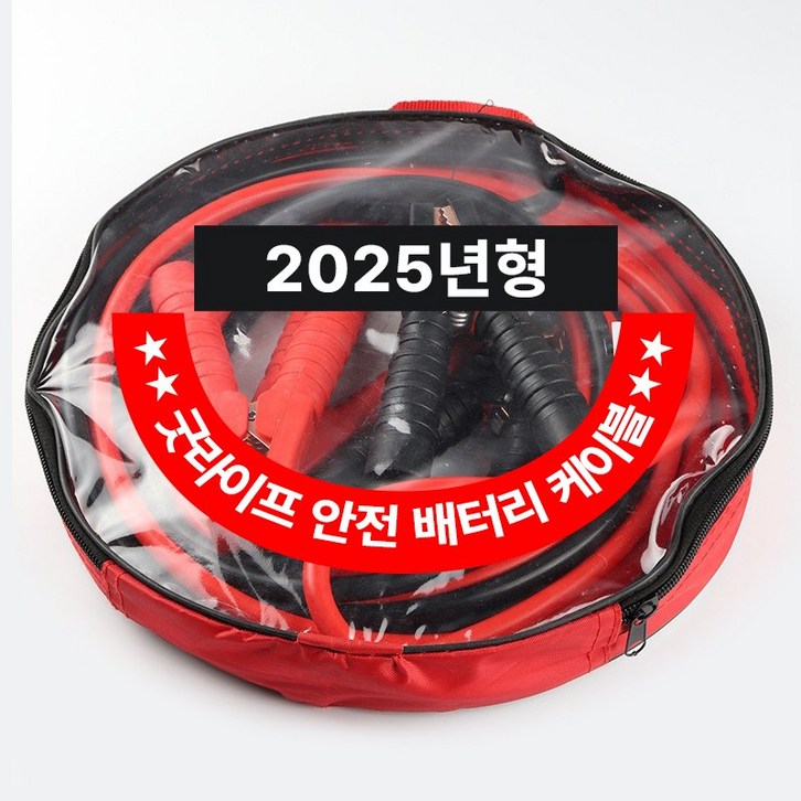 굿라이프 차량용 배터리 케이블 점프 방전 케이블