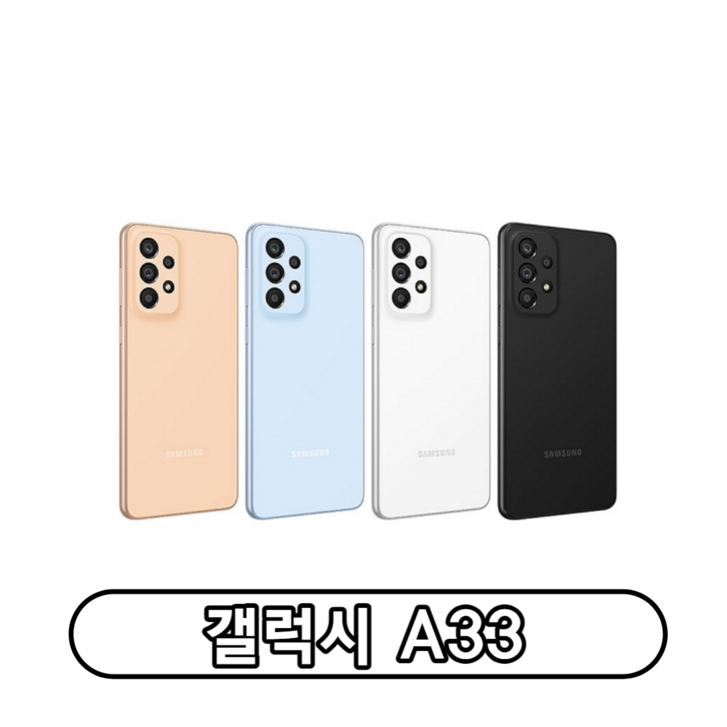 삼성전자 갤럭시 A33 자급제 SMA336N 삼성전자 갤럭시 A33 자급제 SMA336N