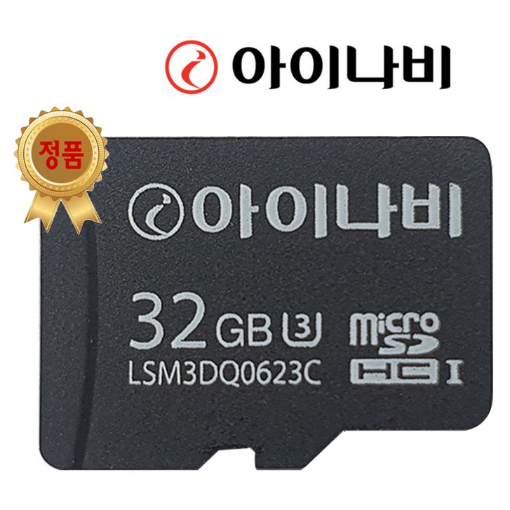 아이나비 정품 블랙박스 메모리카드 SD카드 마이크로SD 블박 메모리 32GB64GB, 64GB