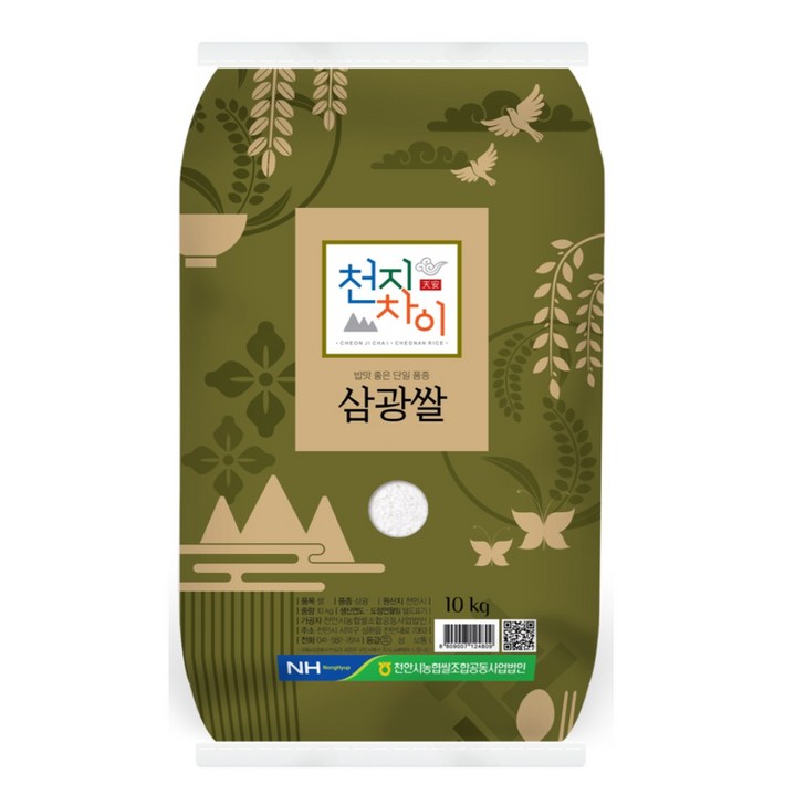 농협  천지차이 삼광쌀 특등급