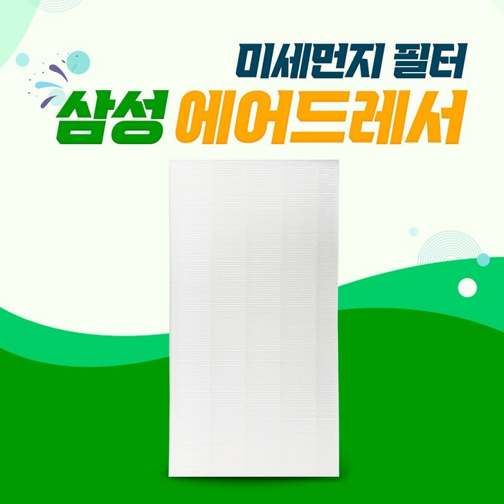 삼성 에어드레서 5벌용 미세먼지 DF10A9500CG 필터, 단일상품 삼성 에어드레서 5벌용 미세먼지 DF10A9500CG 필터, 단일상품