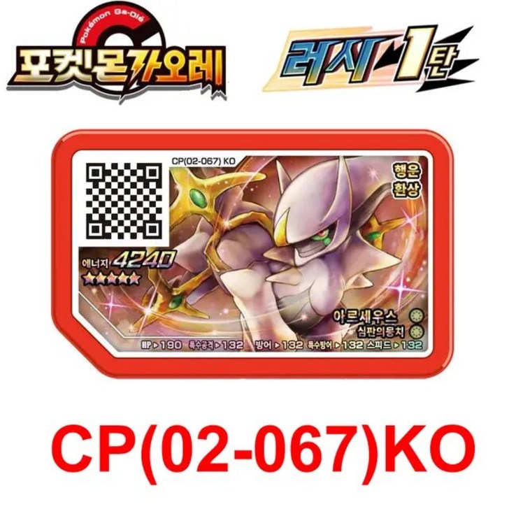 포켓몬가오레 5성 포켓몬가오레러쉬1탄 레전드 한국,가오레5성 포켓몬 가오레 디스크 아케이드 장난감 선물 한국 5 성 러쉬 1 행운의 등급 카드, 29.CP02067