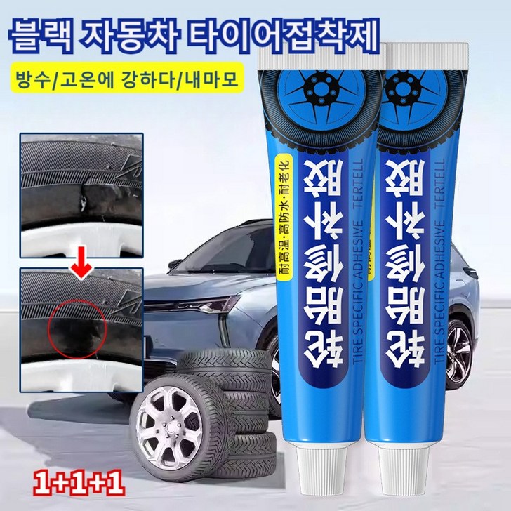 강력 자동차 타이어 접착제 방수 고온내 내마모 타이어 보수제 타이어 고무본드 블랙 타이어본드, 3개