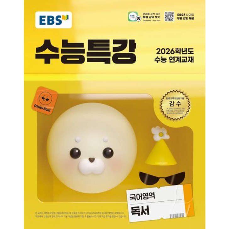 EBS 수능특강 독서 (2026 수능대비), 고등학생