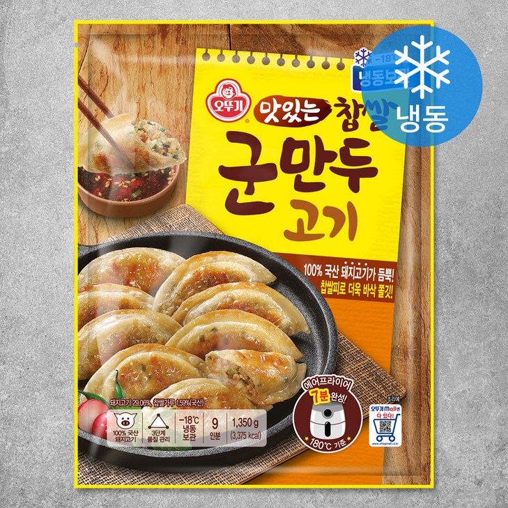 오뚜기 바삭한 찹쌀군만두 냉동