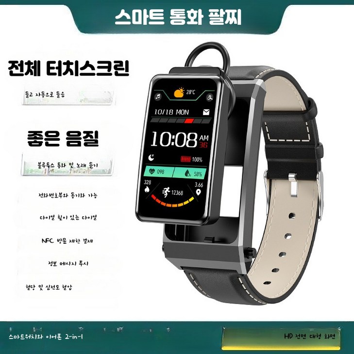 블루투스 가능 겸용 기능 러닝 밴드 스마트 운동용 워치 측정 통화