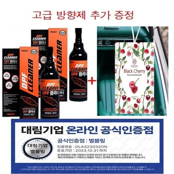 고급 방향제 증정 대림 공식 인증 판매점 프로샷 DPF 클리너 2개 디젤 자동차 DPF클리너 SCR 필터 청소 터보크리너 매연저감장치 프로샷 500ml 2통, 2개, 500ml