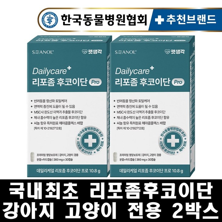 펫생각 강아지 항산화 영양제 리포좀 후코이단 프로 심장 혈액순환 항염 혈행 면역력, 2개, 면역항산화, 30정