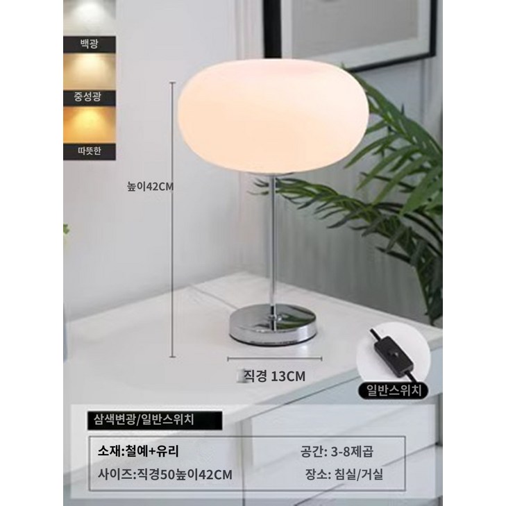 수유등 무드등 램프 조명 단스탠드 바우하우스