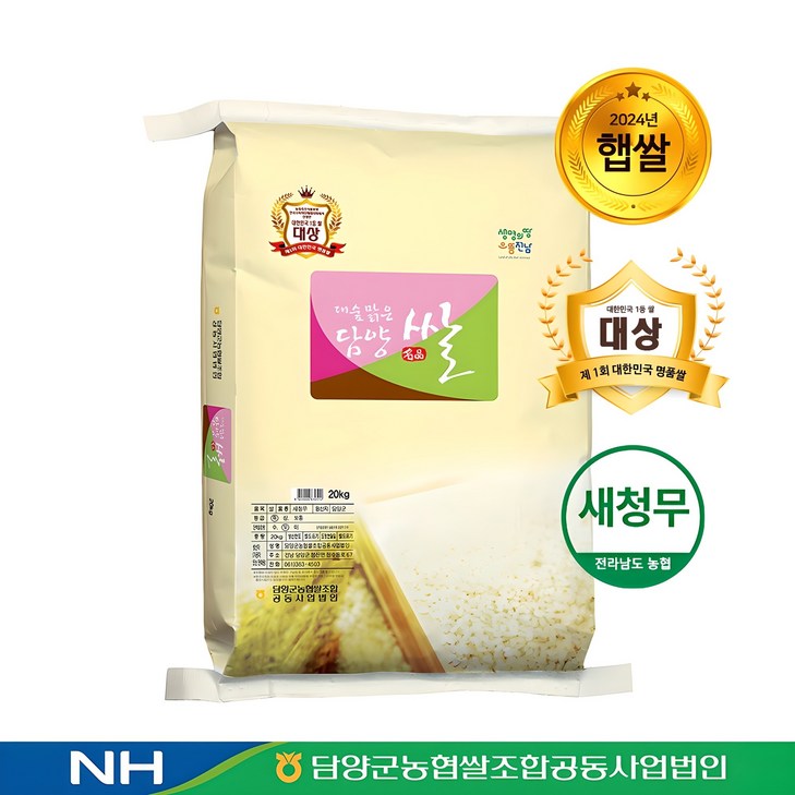 담양쌀 20kg