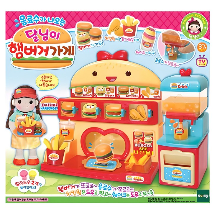 달님이 햄버거 가게 소꿉놀이 세트