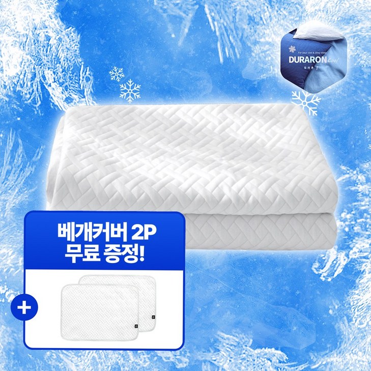 시즌오프 온다온 듀라론 냉감패드 베개커버증정 여름이불 침대 쿨매트 아이스 냉매트 쿨링