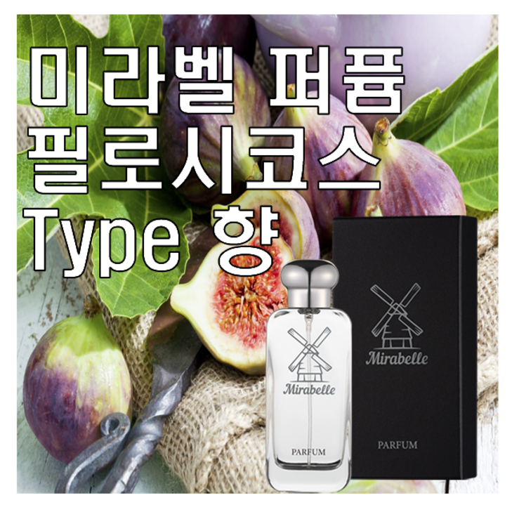 미라벨 필로시코스 향 오드퍼퓸