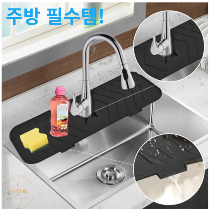 클린픽 주방 싱크대 물빠짐 매트 간편설치 거치대 화장실 필수템 설거지 건조대 실리콘 수전, 1개, 검은색, 1단 클린픽 주방 싱크대 물빠짐 매트 간편설치 거치대 화장실 필수템 설거지 건조대 실리콘 수전, 1개, 검은색, 1단