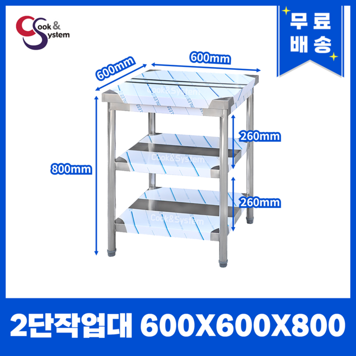 쿡앤시스템 업소용작업대 2단 600 조리대 스텐작업대 주방선반 조리대하부장, 재질 STS 201 쿡앤시스템 업소용작업대 2단 600 조리대 스텐작업대 주방선반 조리대하부장, 재질 STS 201