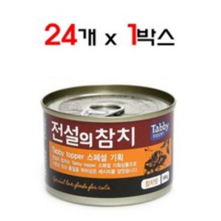 태비탑퍼 전설의 참치 고양이캔 생선 160 g