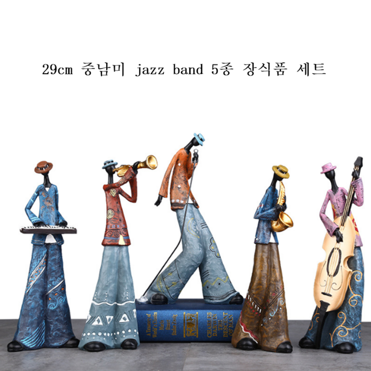 29cm 중남미 재즈 밴드 5종 택일 장식품 연주자 장식 카페,거실,사무실 앤틱 인테리어소품