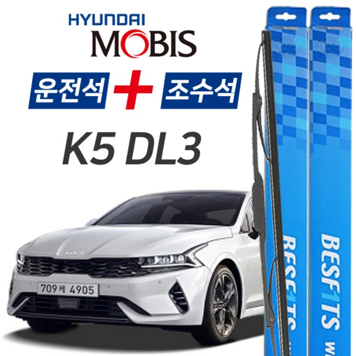현대모비스 K5 DL3 BESF1TS 앞유리 와이퍼 650mm400mm 1세트