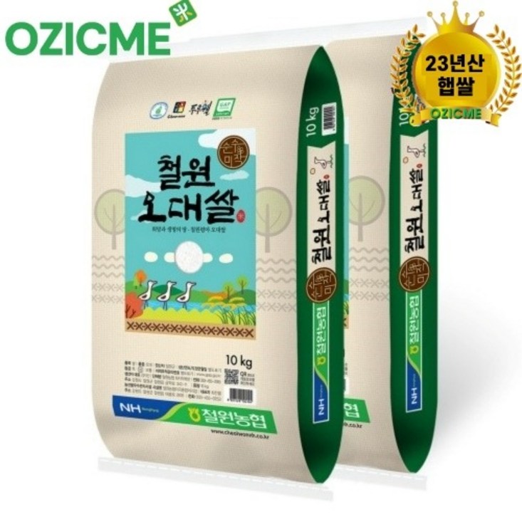 오직미철원오대쌀10kgx2개 철원농협 철원DMZ 23년햅쌀 당일도정산지직송