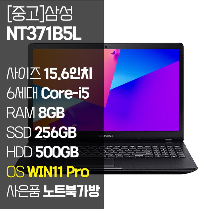 삼성 NT371B5L 15.6인치 6세대 Corei5 SSD 장착 정품 윈도우설치 사무용 중고노트북 노트북가방 증정, 삼성전자 노트북3 NT371B5L, WIN11 Pro, 8GB, 756GB, 코어i5, 블랙