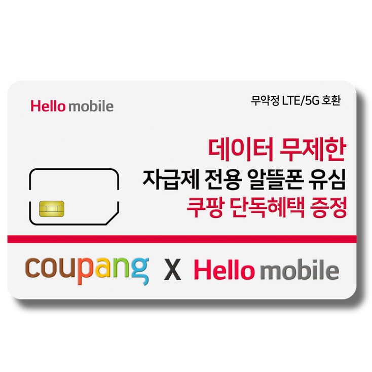 유심-헬로모바일 알뜰폰 알뜰요금제 유심 사은품 4G/5G요금제 갤럭시S/아이폰15 자급제 - 투데이밈