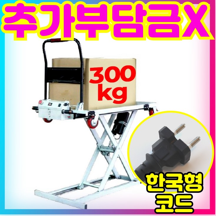 MoveTec 차량용 전동 리프트 카트 운반차 핸드카트 리프트 수레 구루마 대차 끌차, 1개