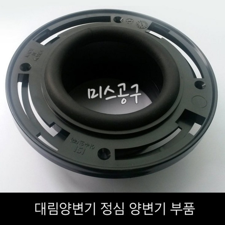 대림 국산 양변기 후렌지 정심 양변기부품 고무패킹 대림 국산 양변기 후렌지 정심 양변기부품 고무패킹