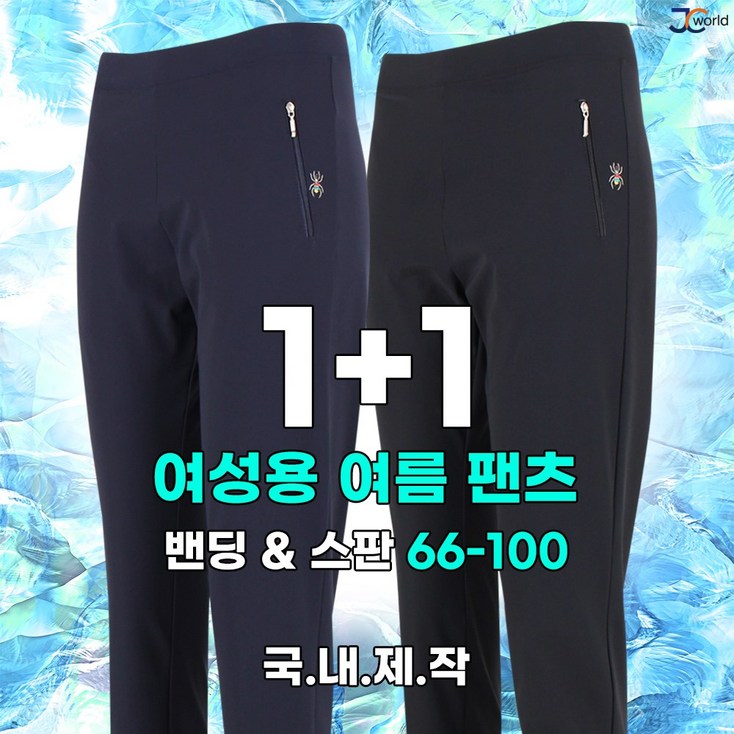제이씨월드 RD 멋쟁이 스판밴딩바지 11 여성용 국산 슬림핏 기본 데일리 일상복 외출복 긴바지