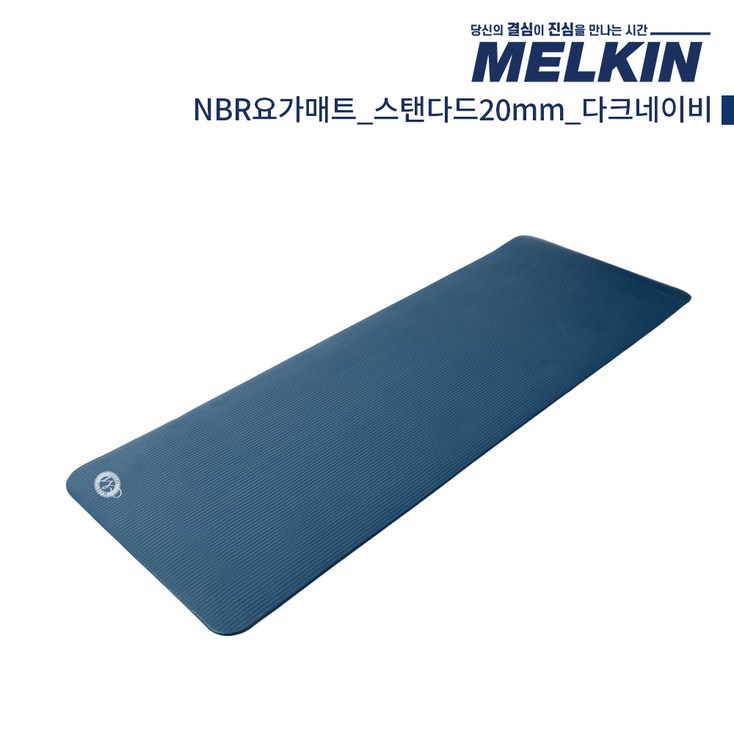 멜킨 NBR 요가매트 스탠다드 20mm 필라테스 홈트 헬스 스트레칭 매트