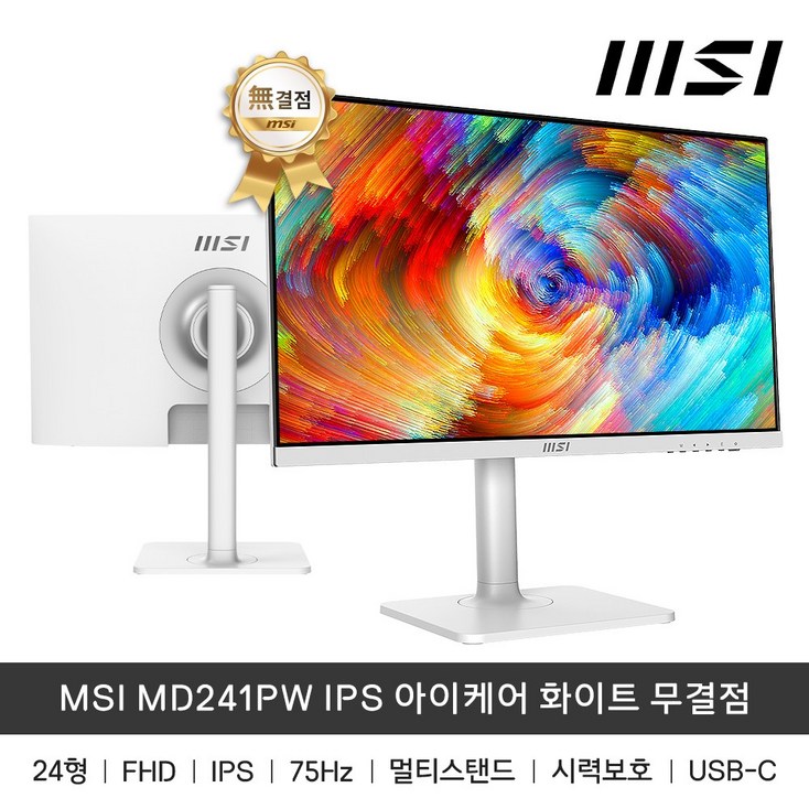 MSI IPS FHD  24인치 모니터 무결점 MD241PW, MD241PW