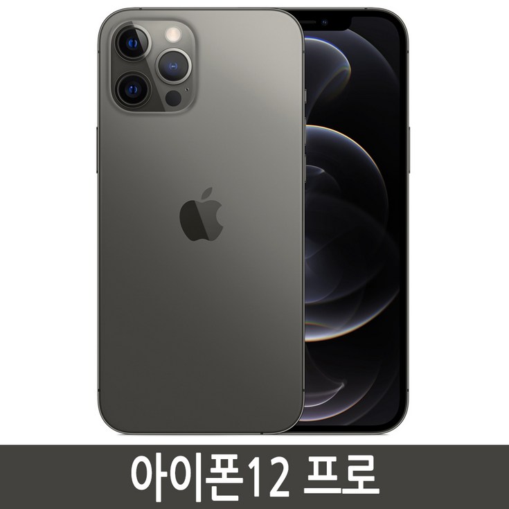 아이폰12프로 iPhone 12 Pro 128GB 256GB 512GB 자급제