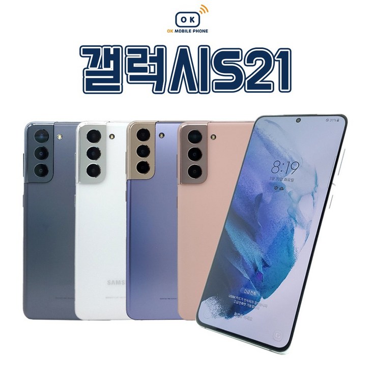 삼성 갤럭시 S21 5G SMG991 256GB 공기계 중고폰 3사 호환, 색상랜덤빠른출고