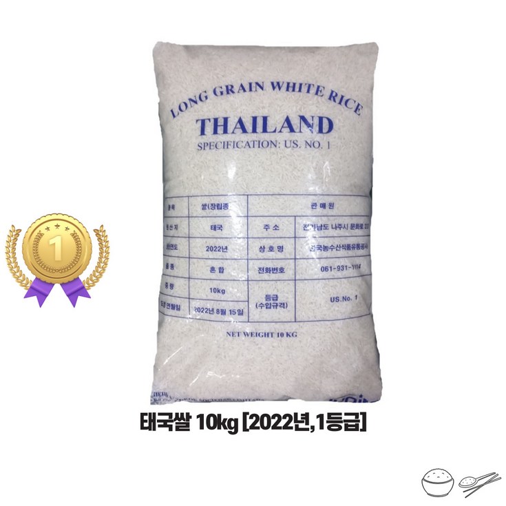 1등급 태국쌀 10kg , 2022년산, Thai Rice, LONG GRAIN, 안남미, 수입쌀, 당일출고