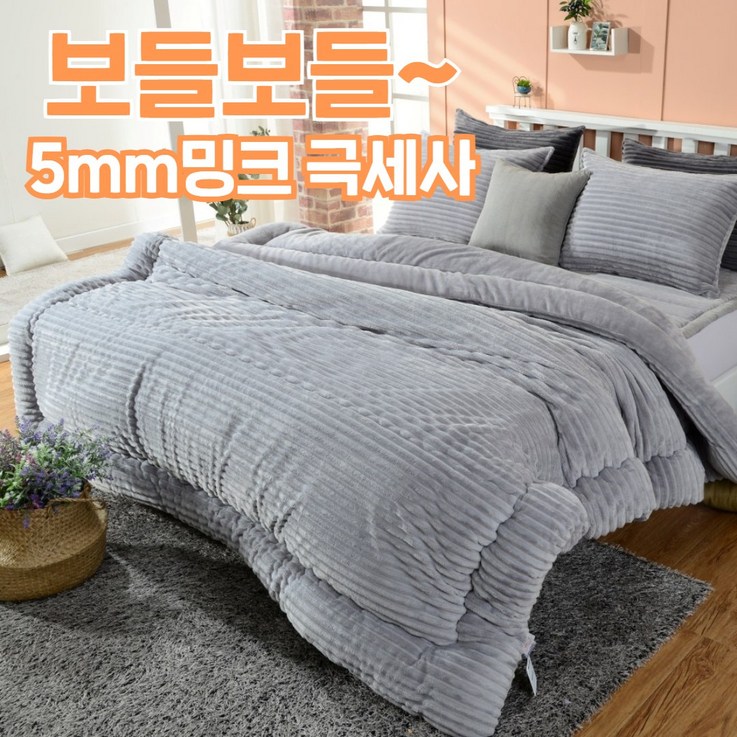 겨울잠이불멜루나 보들보들 부드럽고 포근한 밍크5mm 극세사 차렵이불 겨울잠이불멜루나 보들보들 부드럽고 포근한 밍크5mm 극세사 차렵이불
