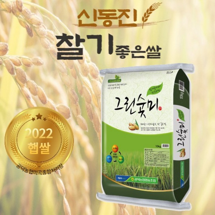 [우리농부의땀과정성] 신동진 농협 쌀 10kg 20kg 햅쌀 2022 신동진 단일품종 당일도정 - 쇼핑앤샵