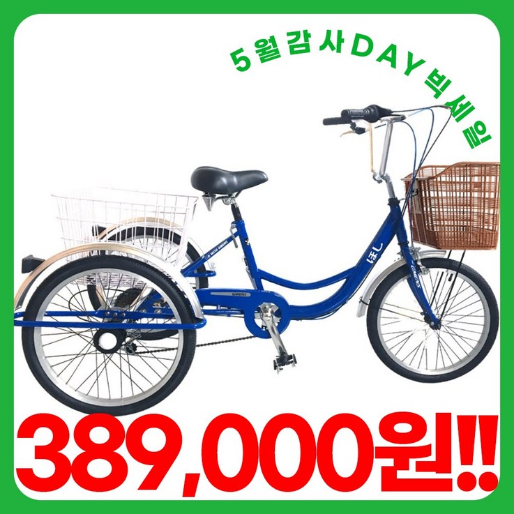 지멘스 자전거지멘스 성인삼륜자전거 호시20 시마노7단 바구니 완전조립출고 자전거