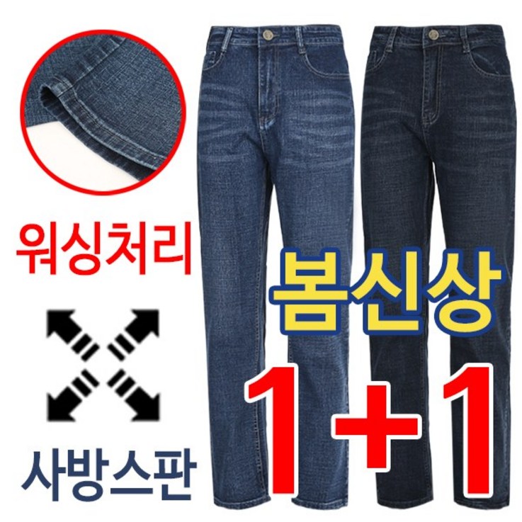 11 봄신상 착한 가격 3계절용 워싱 스판 남자 일자 청바지 11 봄신상 착한 가격 3계절용 워싱 스판 남자 일자 청바지