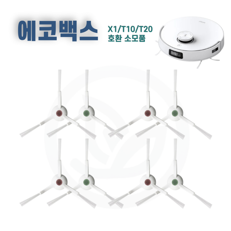 에코백스 T20 T10 X1 사이드브러시 사이드브러쉬 호환 소모품 에코벡스, 4세트, 사이드브러시 화이트 에코백스 T20 T10 X1 사이드브러시 사이드브러쉬 호환 소모품 에코벡스, 4세트, 사이드브러시 화이트