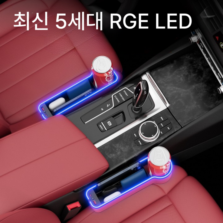 푸른하루 5세대 차량 LED 무드등 QC 3.0 고속충전 사이드포켓 멀티 컵홀더, 1개