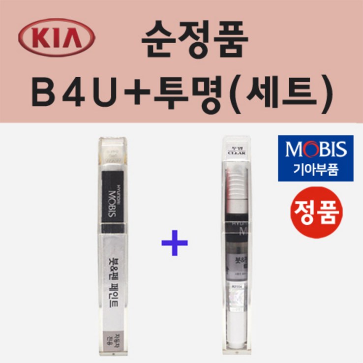 순정품 기아 B4U 그래비티블루 붓펜 페인트 투명마감용붓펜 8ml 순정품 기아 B4U 그래비티블루 붓펜 페인트 투명마감용붓펜 8ml