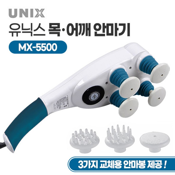 유닉스 최신형 이온 기플러스 전신 목어깨 안마기 MX5500 강력한 국산 마사지기