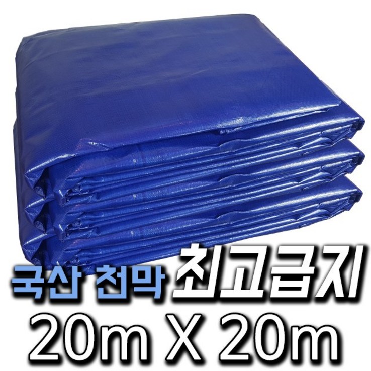 한국조달산업 PVC 타포린 바람 막이 방수 천막 옥상 천막천 천막사 캠핑, 최고급지청색  20m X 20m, 1개